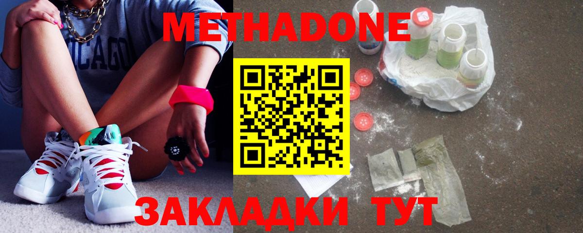 Метадон белоснежный  МЕТАДОН белоснежный  Новочебоксарск  Вход с VPN 